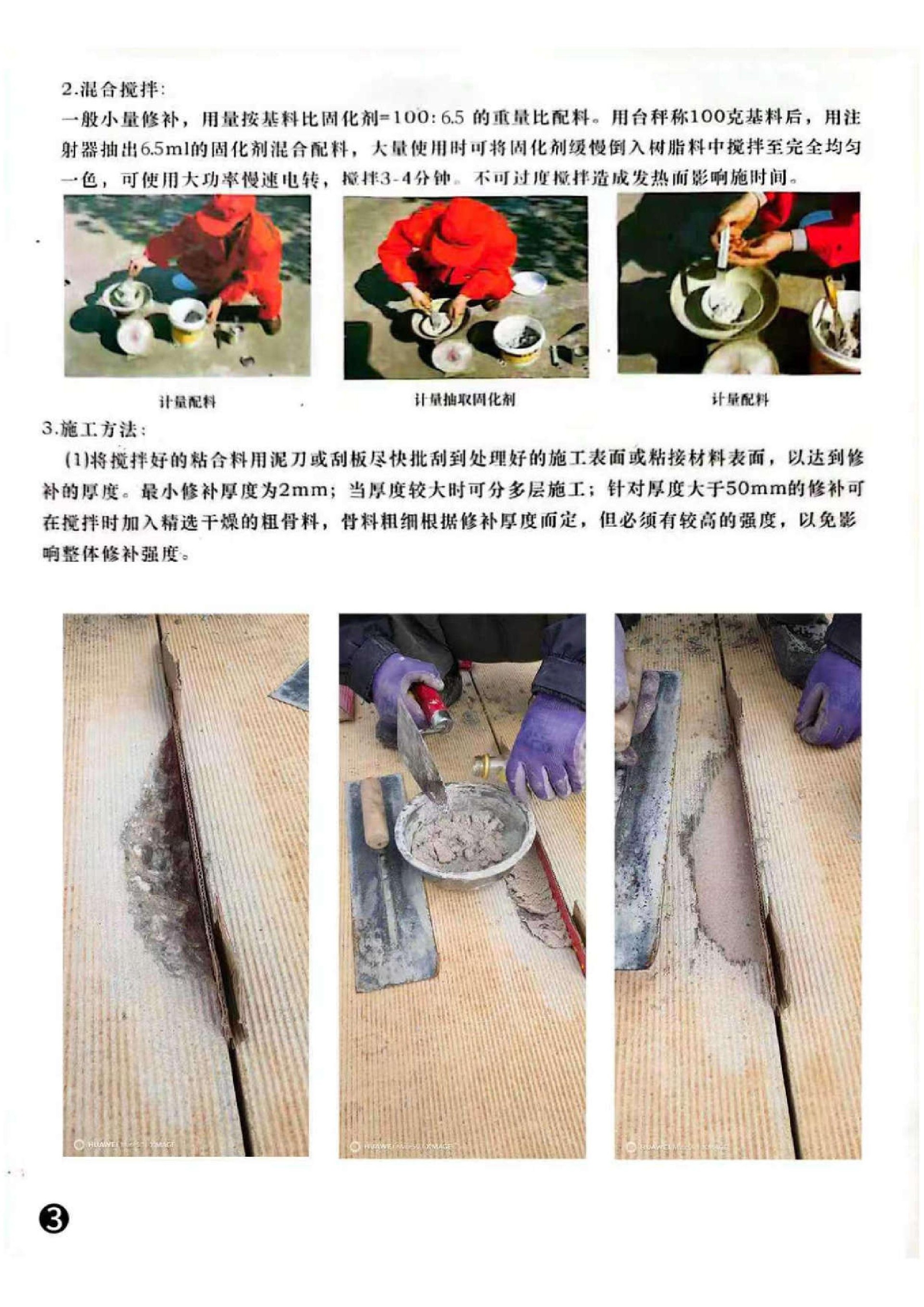 蓝宝EPM修补砂浆使用说明及注意事项_3.jpg