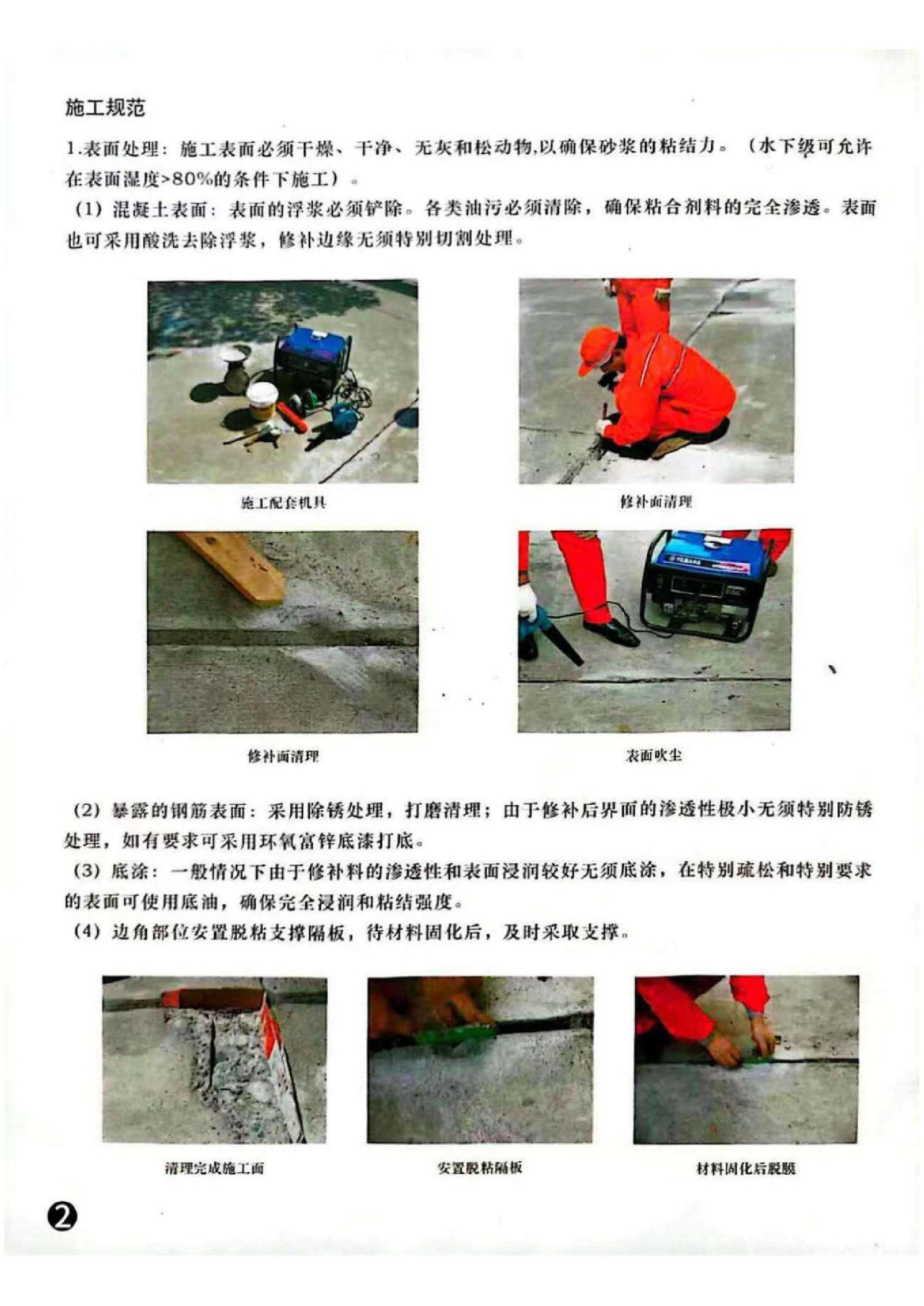 蓝宝EPM修补砂浆使用说明及注意事项_2.jpg